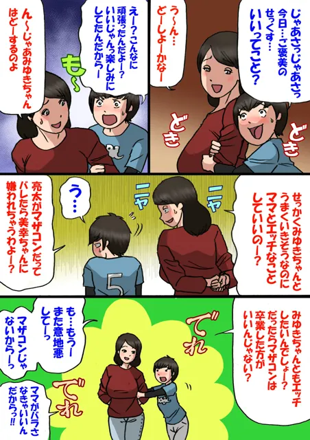 [紫木はなな]お母さんは息子の甘えん坊を治したい