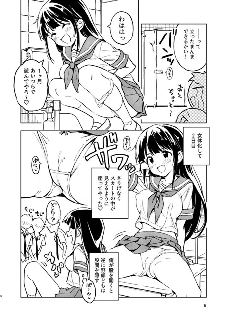 [みら国]1ヶ月妊娠しなければ男に戻れる話（1）