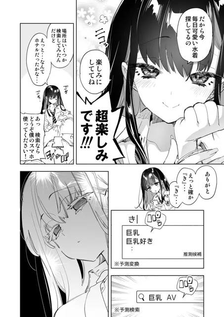 [かみしき]【30%OFF】おにーさん、私達とお茶しませんかぁ？7【電子特装版】