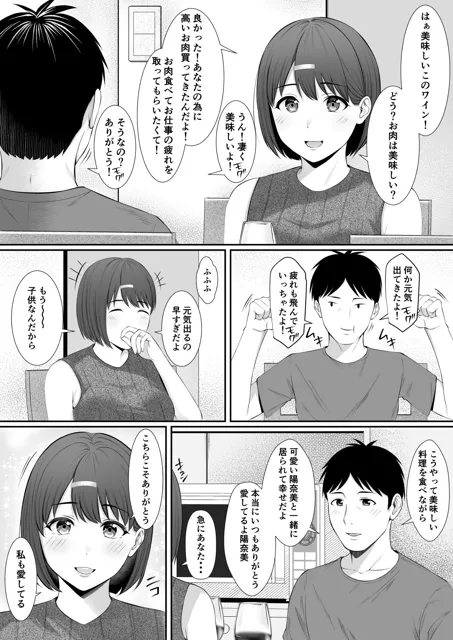 [ルーキング]「あなた・・・ごめんなさい2」〜旦那の隣でキメセクさせられた日〜