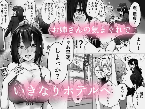 [ガルバリウム鋼板]無理やりナンパさせられた女の人がサキュバスだった話