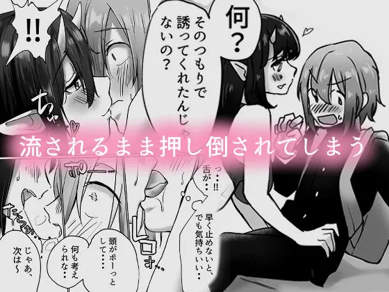 [ガルバリウム鋼板]無理やりナンパさせられた女の人がサキュバスだった話