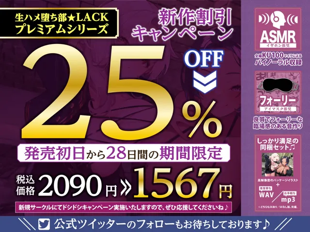 [生ハメ堕ち部☆LACK]【25%OFF】《早期購入特典あり》【ダブル低音オホ痴女】欲求不満な女軍人たちは堕ちた異世界男娼の耳奥犯して永久搾精したい【堕ち部★LACKプレミアムシリーズ】【KU100】