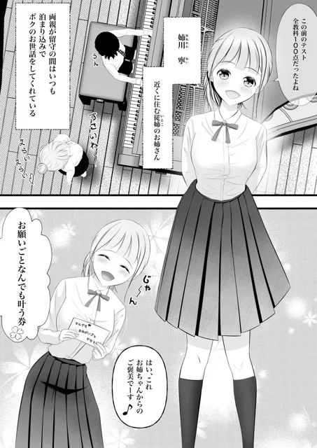 [ほとりの小屋]従姉のお姉さんからなんでも券をプレゼントされたボクは、