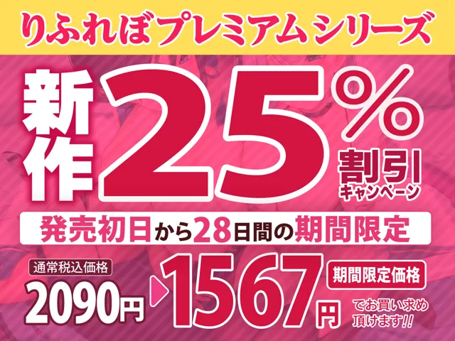 [スタジオりふれぼ]【25%OFF】《早期購入特典あり》癒やしメイドと低音クール女執事の超ドスケベ変態ご奉仕 〜筆おろしからひたすら濃厚溺愛エッチ！〜【りふれぼプレミアムシリーズ】