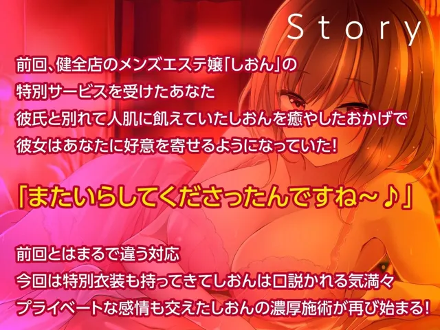 [性為の戯れ]【70%OFF】メンエス嬢の濃厚ラブ施術〜失恋中の爆乳お姉さんはあなたと付き合いたい〜