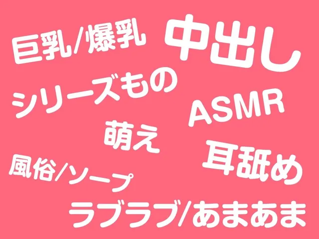 [性為の戯れ]【70%OFF】メンエス嬢の濃厚ラブ施術〜失恋中の爆乳お姉さんはあなたと付き合いたい〜