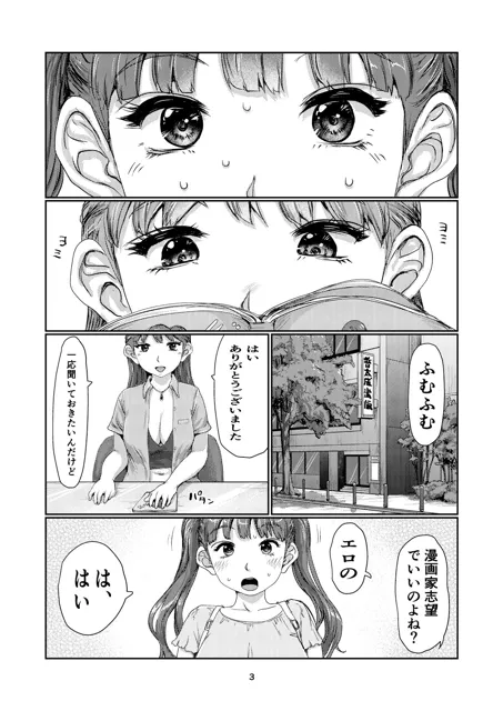 [jero]ふたなり漫画道中