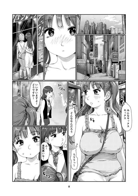 [jero]ふたなり漫画道中