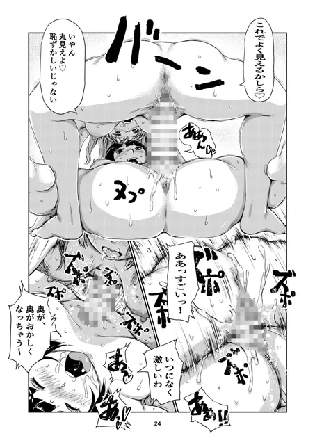 [jero]ふたなり漫画道中