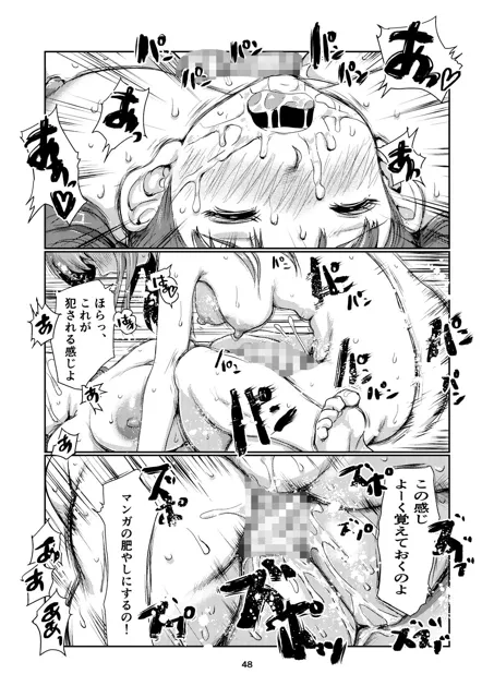 [jero]ふたなり漫画道中