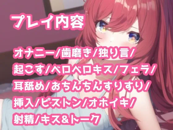 [らびゅっびゅ]寝起きでオホ声えっち〜朝起きると彼女がオナニーしてました〜