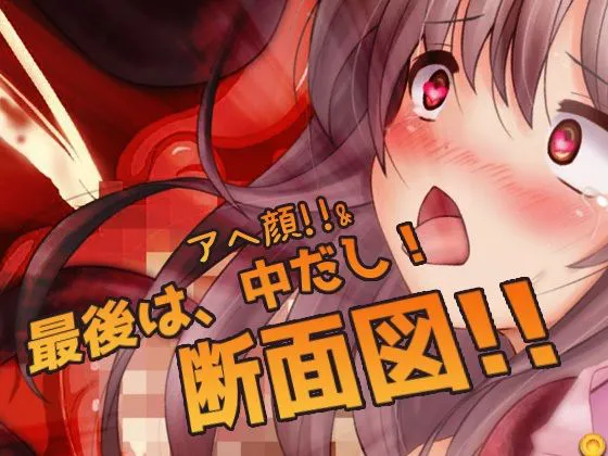 [同人美少女ゲーム]【50%OFF】【Android版】蟲姦〜飼っていた蟲に交尾させられた無知っ娘〜オナニー用ミニゲーム