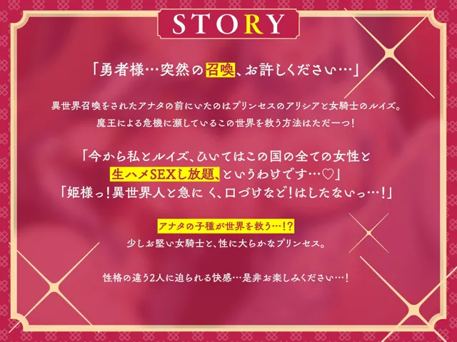 [欲情エトワール]【期間限定110円！】異世界召喚⇒即抜き3P♪ 勇者の子種を残すために誰でもハメ放題！？〜女騎士とプリンセスによるウェルカムハーレムSEX【即プレイ×孕ませ懇願】