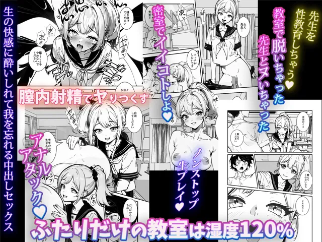 [三色パン工房]「先生、教えて！！」絵描きJKと秘密の個人授業 〜ミサキは先生のすべてが知りたいの〜