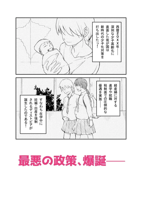 [夏木 瑞希]新時代の少子化対策