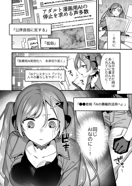 [うーらる]エロ漫画AIの逆襲〜人類わからせ逆レ●プ〜