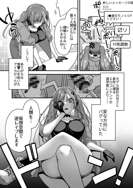 [うーらる]エロ漫画AIの逆襲〜人類わからせ逆レ●プ〜