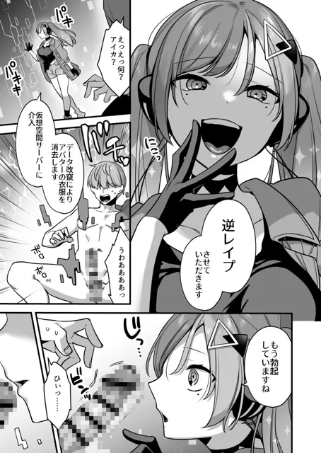 [うーらる]エロ漫画AIの逆襲〜人類わからせ逆レ●プ〜