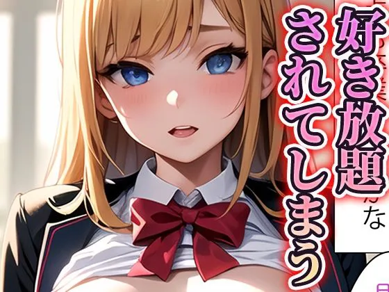 [あまなつ工房]女子校生に催〇アプリを使ってやりたい放題催●教室