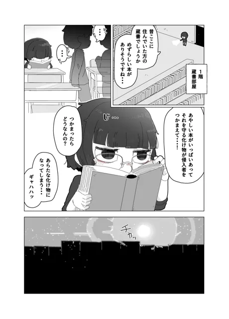 [19kome]蔵書室の怪