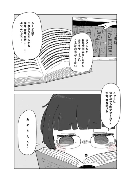 [19kome]蔵書室の怪