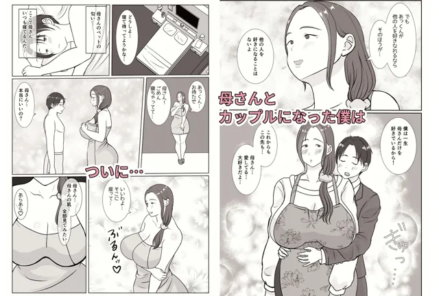 [べにー研究所]僕は母にガチ恋してる1