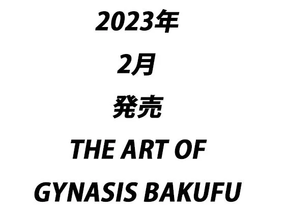 [ヒロカワミズキ（スタジオ・ジナシスタ！！）]【超総集編】THE ART OF THE ART OF THE GYNASIS【究極ベスト】