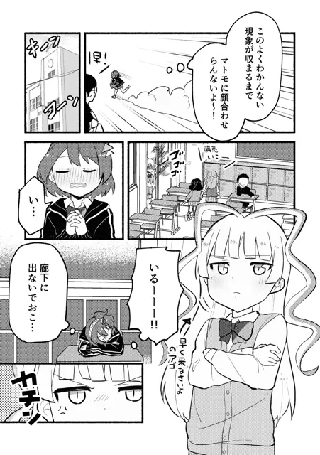 [全力疾走猫]アイツにだけはバレたくない！