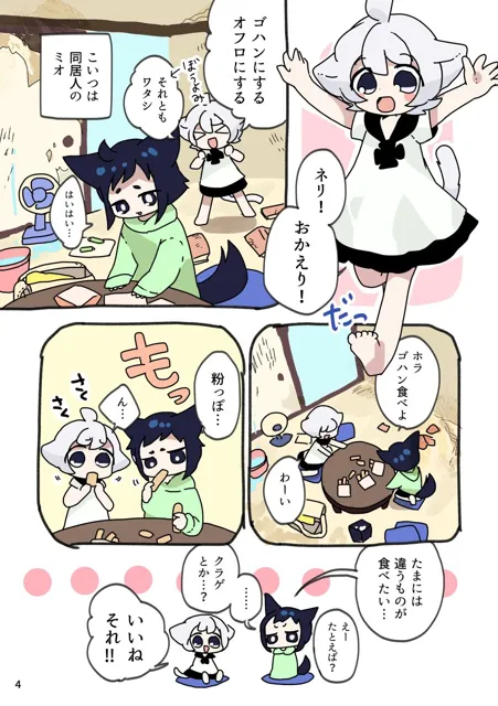 [廃蜜灯]なりかわりジェリー