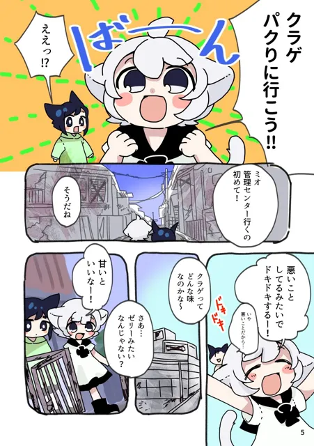 [廃蜜灯]なりかわりジェリー