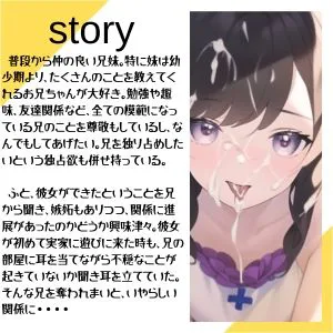 [kirei]大好きなお兄ちゃんが彼女とエッチ出来ないように、近親相姦！即尺・中出し三昧！ 〜にぃにはぜっ〜たい渡さないんだからぁ〜