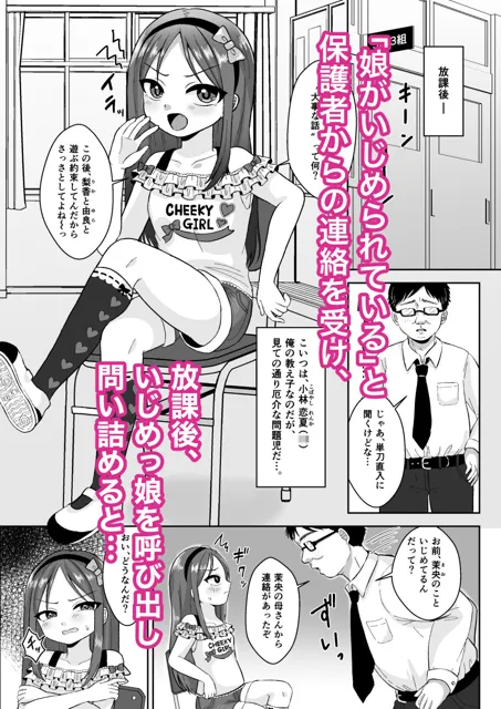 [106号室より]ド屑ないじめっ娘を再教育