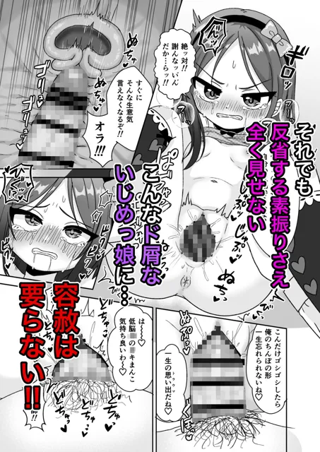 [106号室より]ド屑ないじめっ娘を再教育