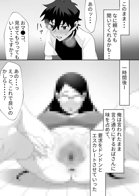 [六階まで梯子]友達のお母さんを寝取る話2