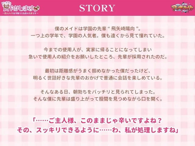 [アンモライト]いっぱい甘やかします♪〜僕のメイドは学園で人気者の先輩です〜