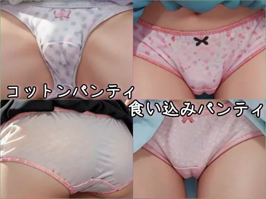 [まいくろんみるきぃ]【期間限定特別価格】 ねぇ、君のおパンツみせてぇ