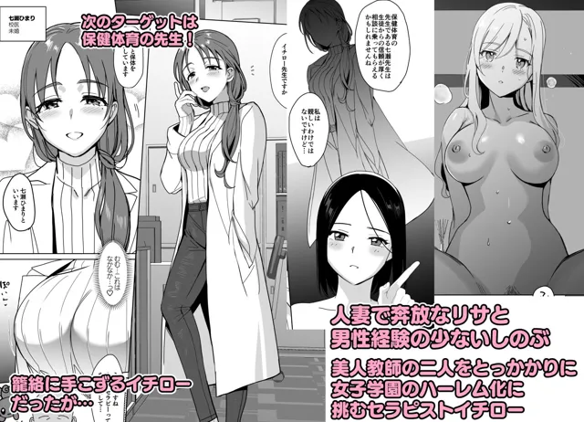 [abgrund]セラピストイチローの女子学園ハーレム化計画2