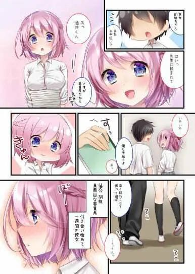 [ねこほんぽ]委員長といっしょ〜総集編〜