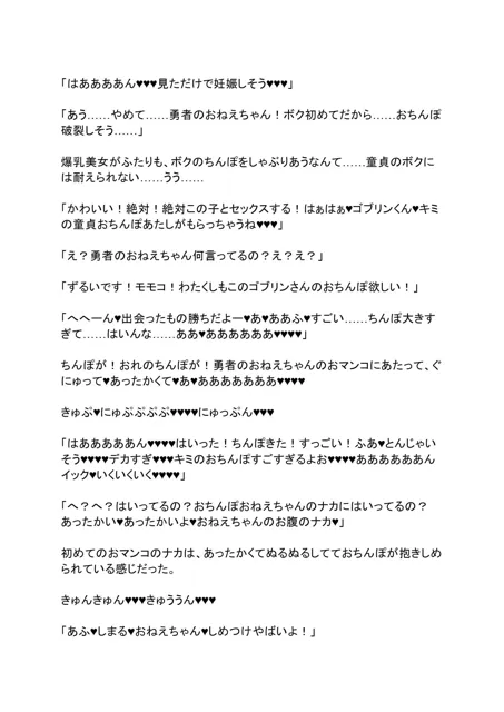 [エロバトルン]女勇者パーティーを襲うゴブリンに転生したら、逆にボクの巨根が襲われる話。