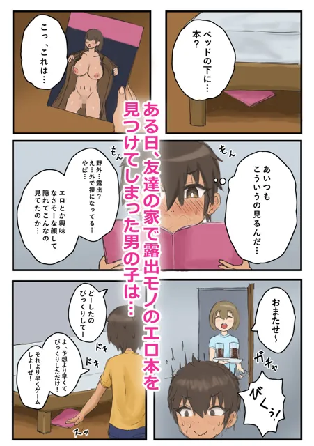 [こうさてん]露出にハマった男の子がおじさんに見つかってマゾ調教される話