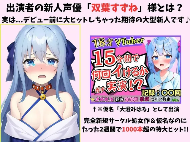 [じつおな]期間限定110円！【神作？】実演×オナサポ！？19歳ド変態マゾ新人声優「双葉すずね」とバトル！爆音スパンキング発情→脚拘束電マに雑魚まんこ瞬殺！音割れ猛獣オホ絶叫！