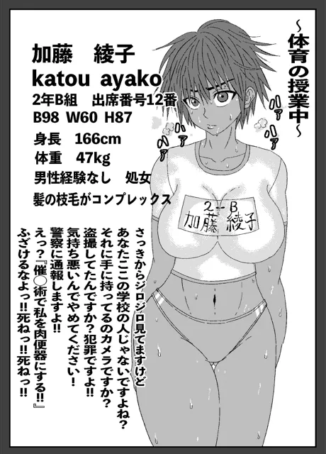 [ななみち]褐色ブルマ女子を盗撮していたら注意されたので催◯術でHする話