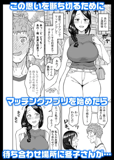 [三崎]初恋の人は、ともだちのママ。