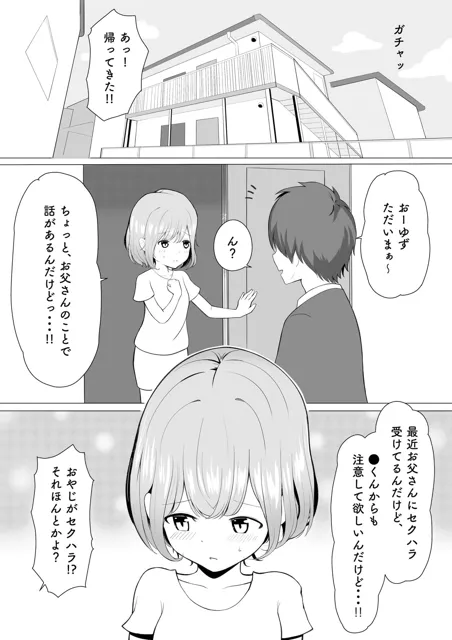 [甘塩みりん]僕の彼女は親父の言いなり