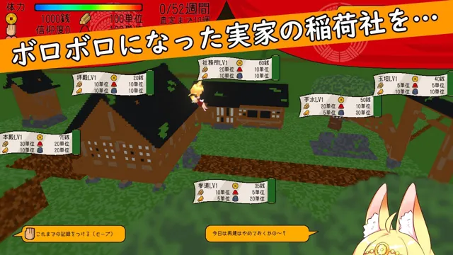 [キュウビソフト]【50%OFF】ぼくらのお稲荷様-稲荷再建SLG-