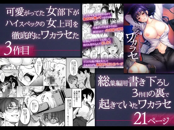 [すまいるふぉらんかんぱにぃ。]【55%OFF】ワカラセ総集編〜終わらない悪夢と溺れるオンナたち〜＋描き下ろし漫画21ページ