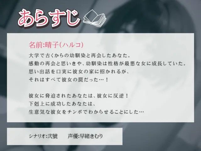 [いたずらえっち 〜性癖よ恍惚なれ〜]久々に会った幼馴染に脅迫されたので無理やり犯して立場逆転！