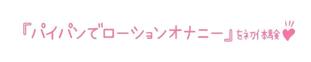 [いんぱろぼいす]【50%OFF】【初体験オナニー実演】THE FIRST DE IKU【高井こころ - パイパンローションオナニー編】【FANZA限定版】