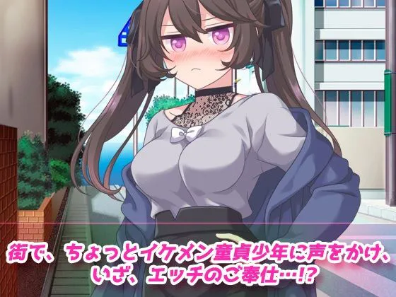 [同人美少女ゲーム]女体化ビッチ〜ボランティアで近所の童貞少年たちの性処理相手になった話〜オナニー用動画ミニゲーム